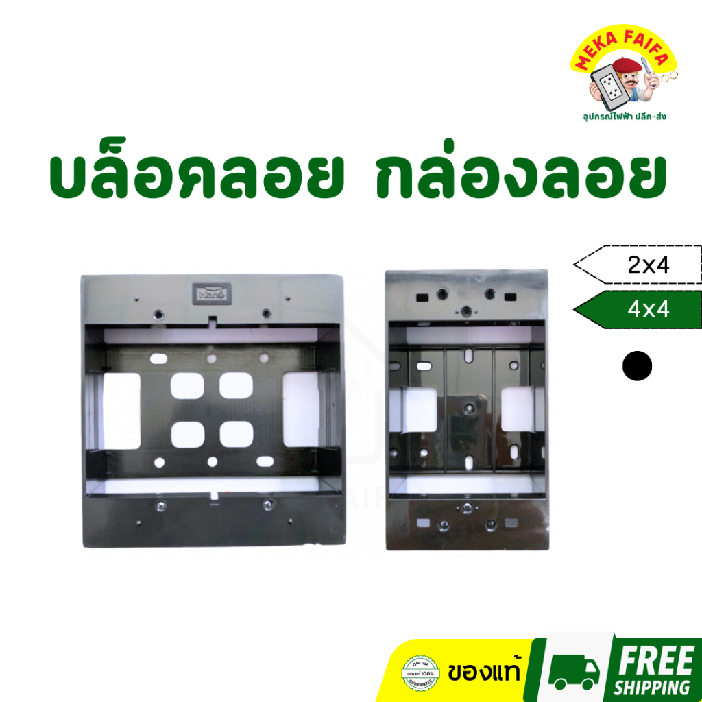 Leetech กล่องลอย บ๊อกลอย สีดำ 2x4 4x4