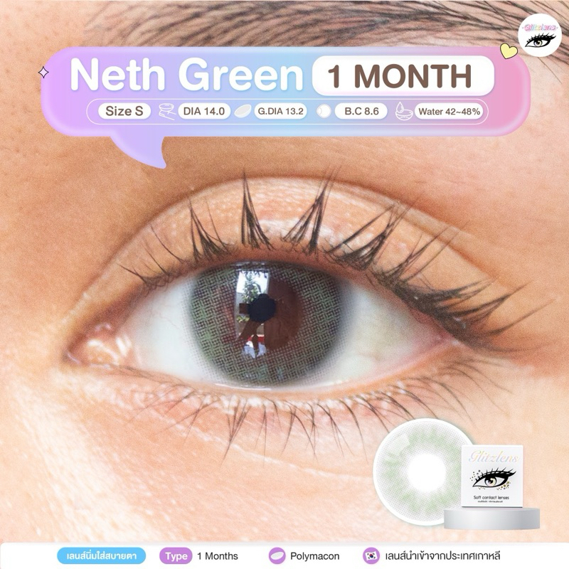 Glitzlens Neth green[Dia14.0] คอนแทคเลนส์รายเดือน Ultraslim คอนแทคเลนส์สีเขียวสายฝ. มินิ