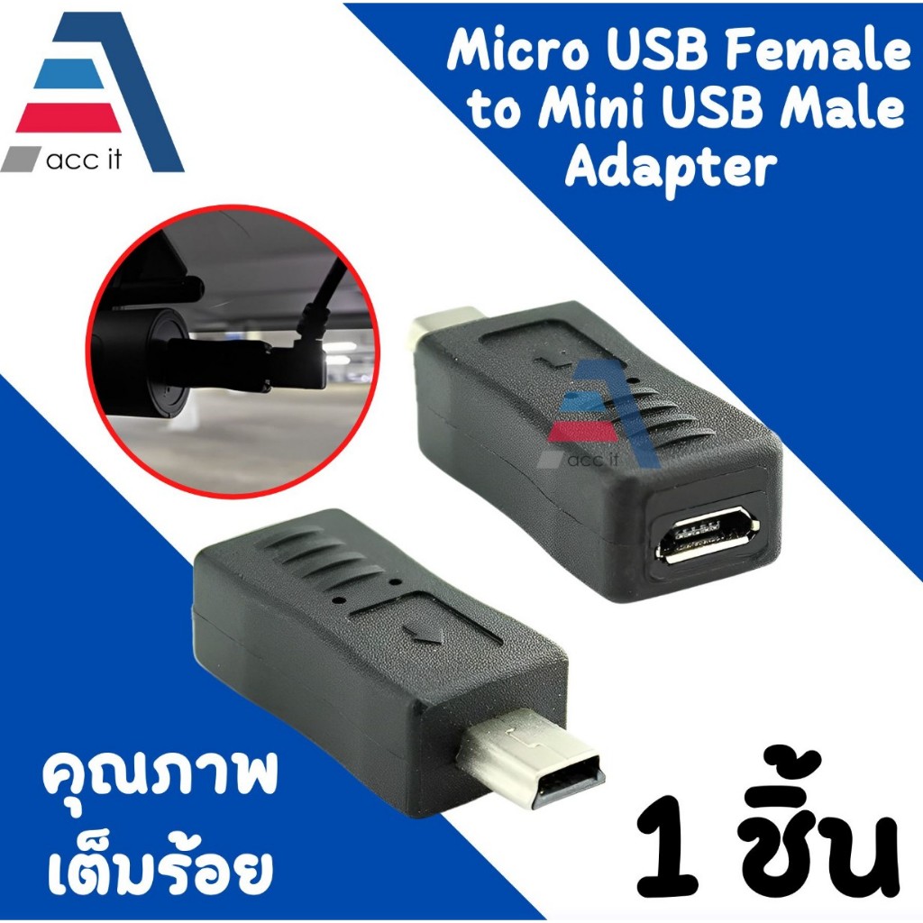Mini USB ไปเป็น Micro USB ( Mini USB Female to Micro USB Male Adapter )