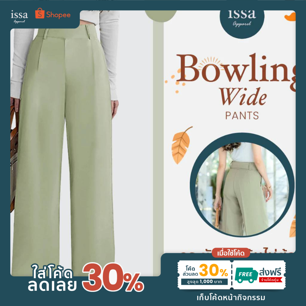 Bowling wide ส่งด่วน+ส่งฟรี  issa Apparel กางเกงขากระบอกใหญ่ เป็นกางเกงซิปข้าง เก็บหน้าท้องและสะโพก