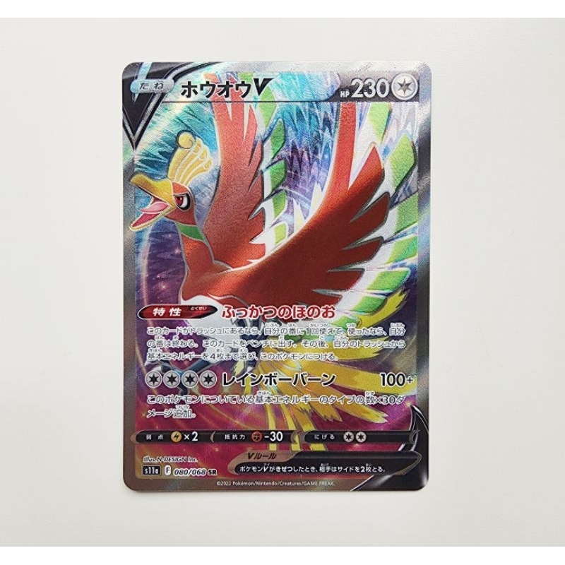 POKEMON CARD ลิขสิทธิ์แท้ ภาษาญี่ปุ่น : Ho-Oh V SR 080/068