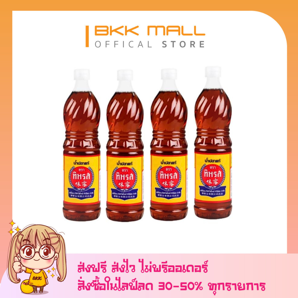 (4 ขวด) ทิพรส [[ไลฟ์ลด50%]] น้ำปลา ขวดเพ็ท 700 มล.