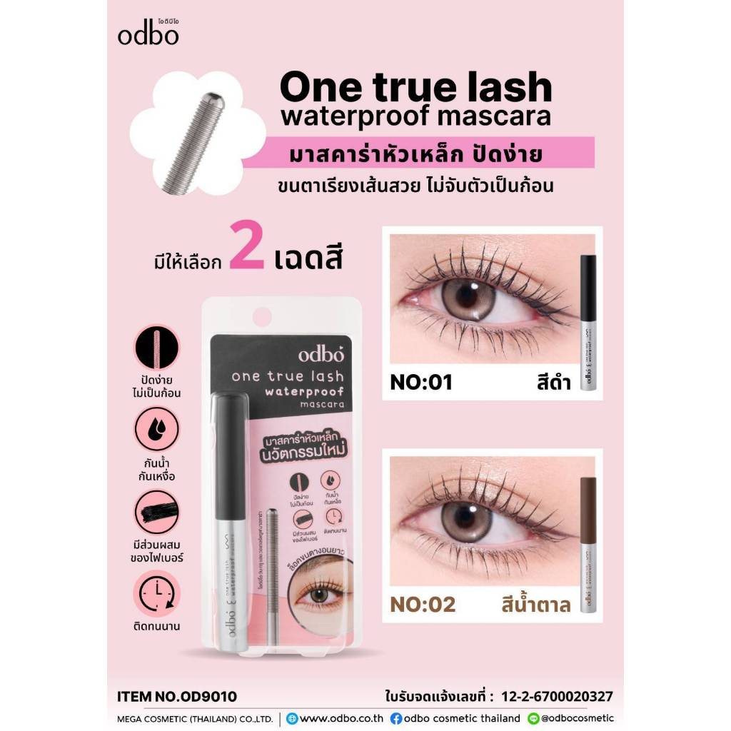 มาสคาร่าหัวเหล็ก ODBO One True Lash Waterproof Mascara ( มีให้เลือก 2สี ) #OD9010