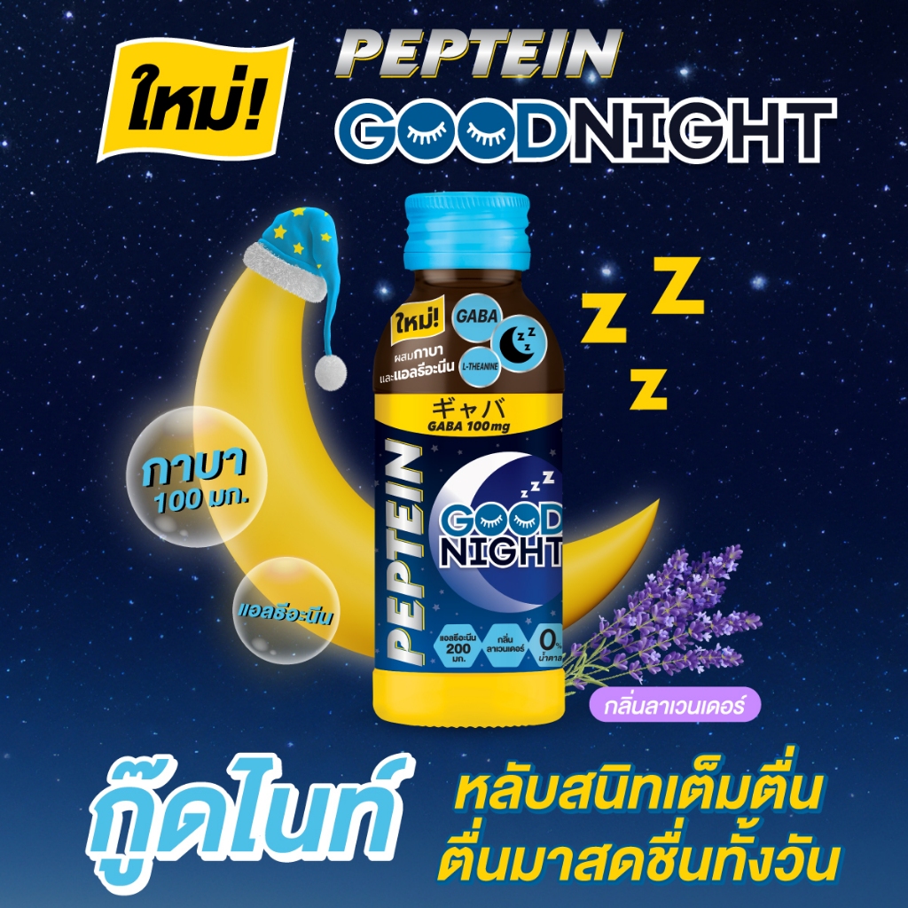 [ใหม่]Peptein Goodnight 100ML / เปปทีน กู๊ดไนท์ 100มล. – เลือกแพ็คด้านใน ราคา ถูกที่สุด ดีลบีเคเค แกลเลอรีภาพที่ 6