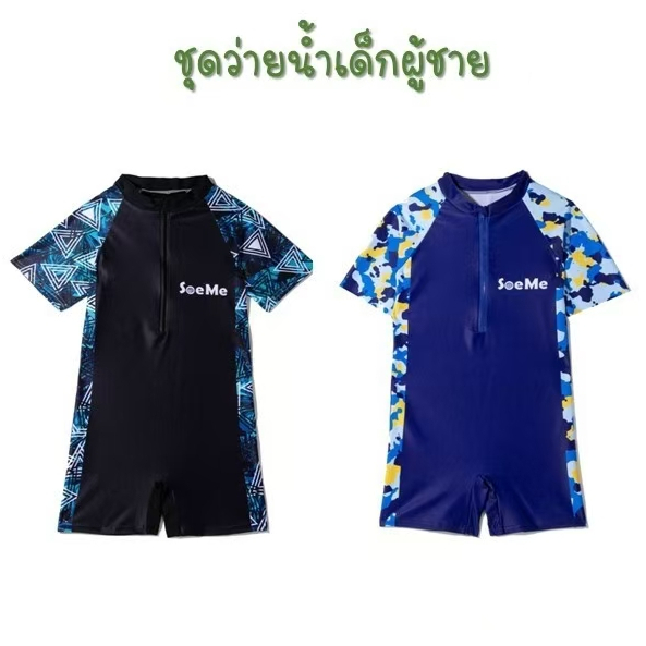 🥰ส่งจากไทย🥰ชุดว่ายน้ำเด็กชาย