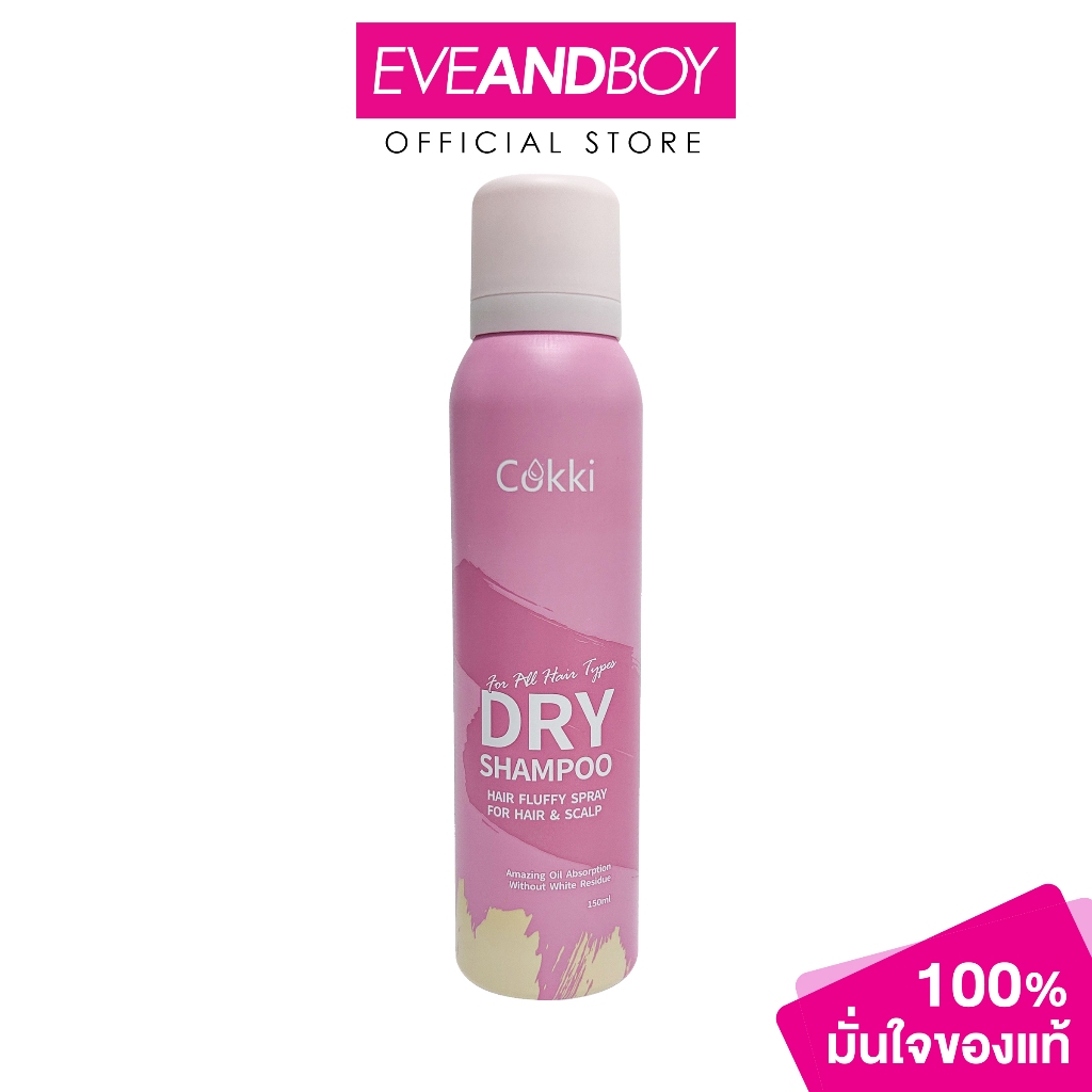 COKKI - Dry Shampoo 150ml Camellia+ORYZA SATIVA STARCH+CETRIMONIUM CHLORIDE ค็อกกี้ ดราย แชมพู 150 ม