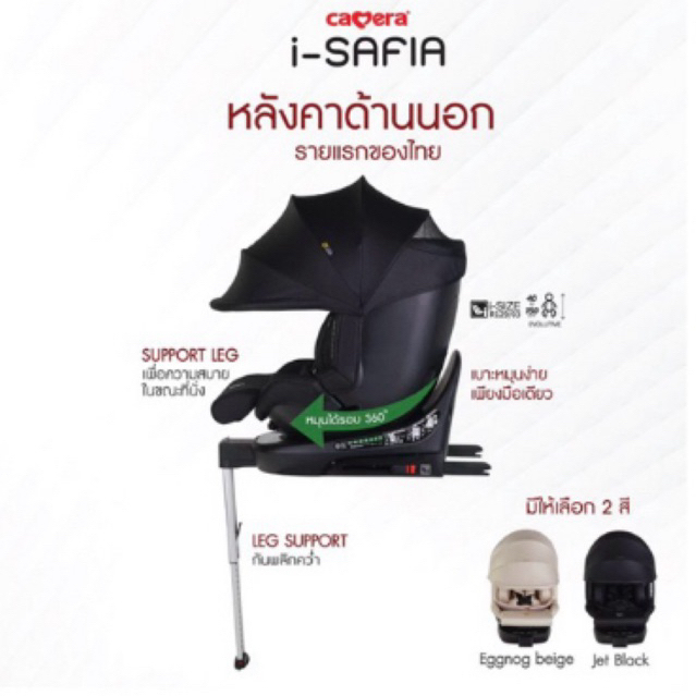 (ประกัน3ปี) Camera คาร์ซีท i-safia และ Safia 3 เด็กแรกเกิด - 12 ปี หมุนได้ 360 องศา isofix รูปที่ 5