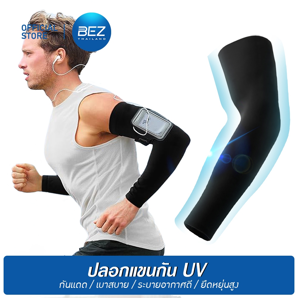 BEZ ปลอกแขน กันแดด uv UPF50+ ผู้ชาย ผู้หญิง ขับรถ free size เนื้อผ้านุ่ม ใส่สบาย