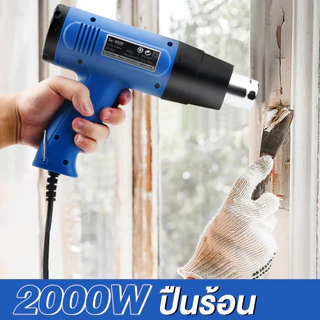 2000W ปืนลมร้อน เป่าลมร้อน อุณหภูมิสูง600°C พลาสติกอ่อนตัว ปืนความร้อน ฟิล์มหดบรรจุภัณฑ์ อเนกประสงค์