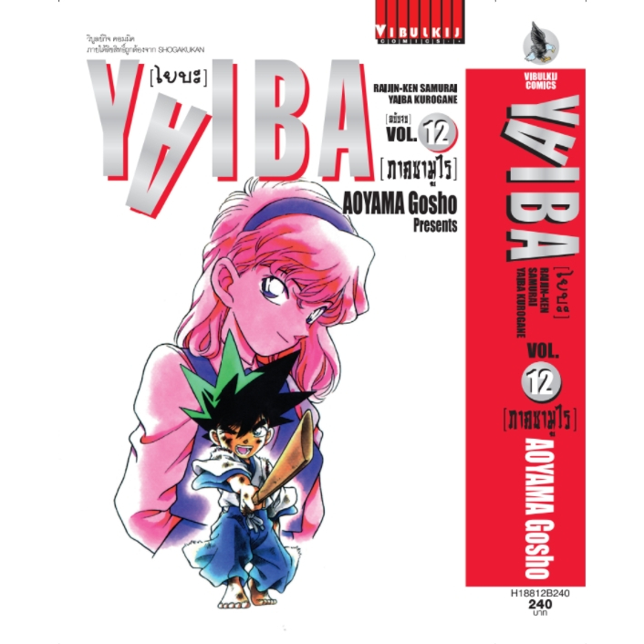 ไยบะ special เล่ม 1-12 จบ