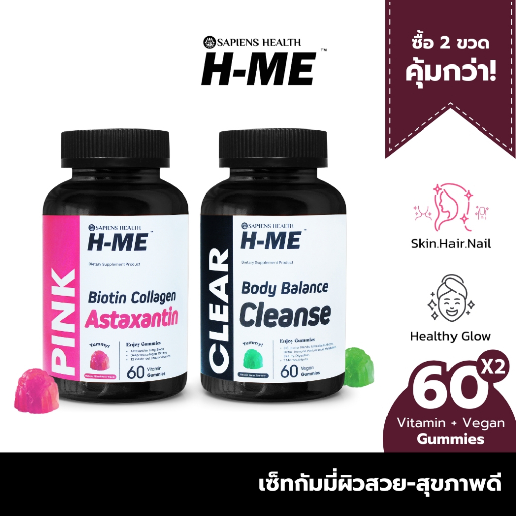 [เซ็ท 2จ่าย1 เซ็ทผิวสวย-สุขภาพดี] ลดริ้วรอย ชะลอวัย ล้างพิษ เสริมภูมิ ช่วยลำไส้ สุขภาพดีจากภายใน (60+60 Gummies)