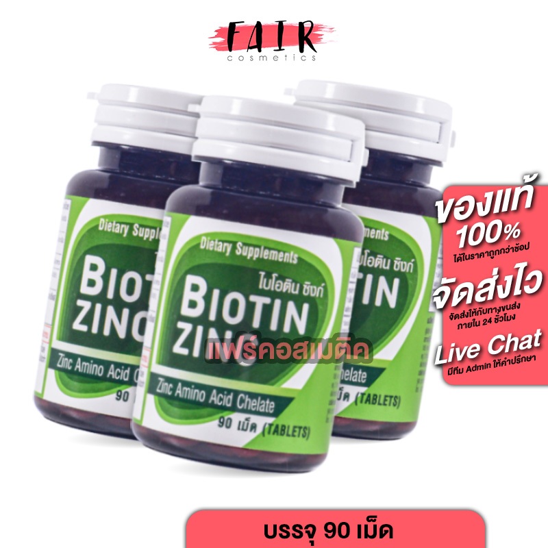 [3 กระปุก] CUPhar Biotin Zinc ซียูฟาร์ ไบโอติน ซิงค์ [90 เม็ด] สุขภาพเส้นผม