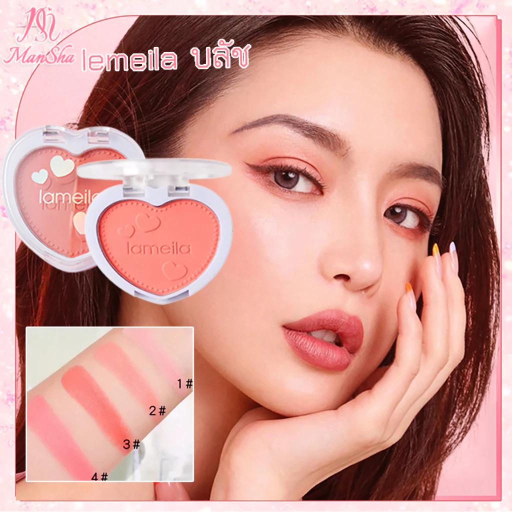 LAMEILA บลัชออนรูปหัวใจ