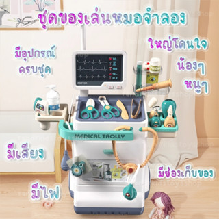 ⭐️Y&YToys Kids⭐ชุดโต๊ะคุณหมอ รถเข็นคุณหมอ ใหญ่มาก มี2ล้อลาก …