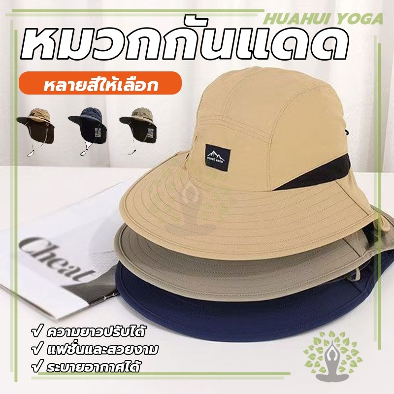 ป้องกันรังสียูวี หมวกปีกกว้างและหมวกกันแดดกันแดด กันความร้อน เหมาะสำหรับผู้ชายและผู้หญิงสำหรับงาน