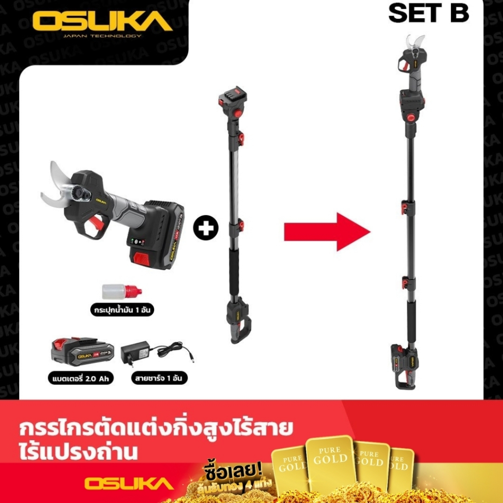 รุ่นใหม่ปี 2024 กรรไกรตัดกิ่ง + ด้ามต่อยาว OSUKA OCMPP451-D1 + OCMC1536-01 ตัดกิ่งไม้สูง กิ่งไม้ กรรไกร ตัดแต่ง