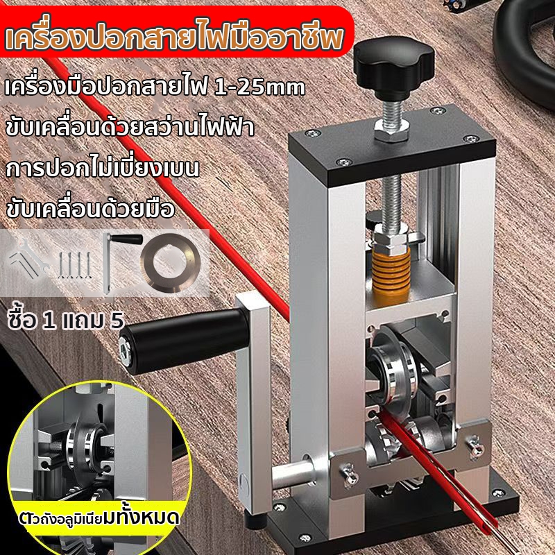 เครื่องปอกสายไฟมืออาชีพ สามารณปอกสายไฟได้ 1 mm- 20 mm ใบมีดมีความคม เปิดผิวหนาในไม่กี่วินาที สายไฟ/สายเคเบิลแบบถอดได้