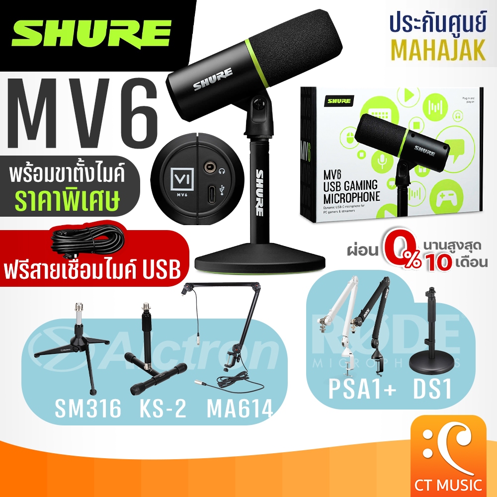 Shure MV6 USB Gaming Microphone ไมโครโฟน เกมมิ่ง MV 6