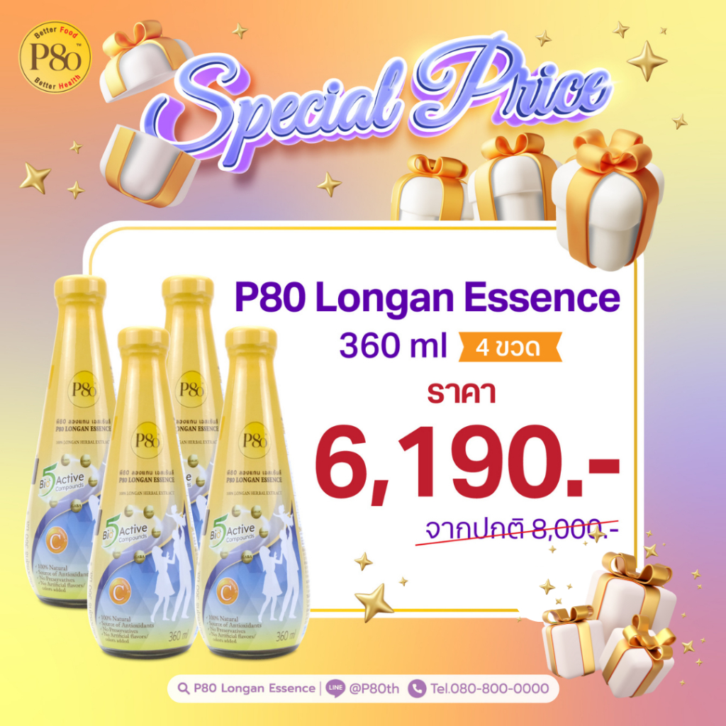 P80 Longan Essence สมุนไพรสกัดจากผลลำไย 100% 360 ML 4 ขวด ราคา 6,190 บาท
