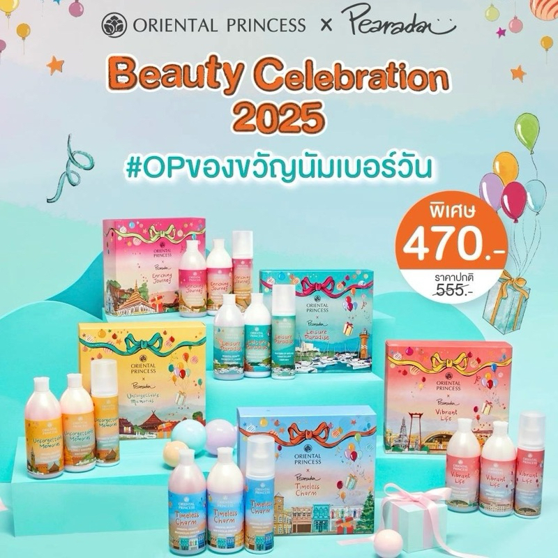 ชุดของขวัญ Beauty Celebration Value Set (พร้อมกล่อง) ตามรูป