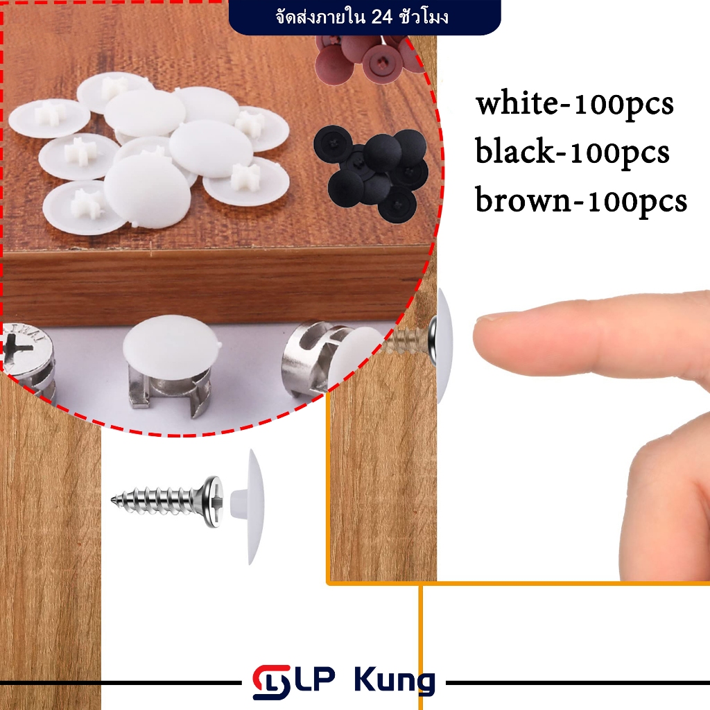 ฝาปิดสกรูพลาสติก 100 ชิ้น ปุ่มปิดหัวนอต ฝาครอบสกรู พลาสติกอุดรูน๊อต ฝาอุดรู ปิดรูสกรู