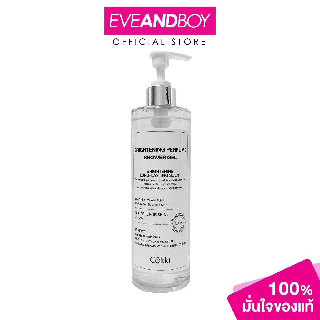 COKKI - Brightening Perfume Shower Gel 500ml ค็อกกี้ ครีมอาบน้ำ 500มล