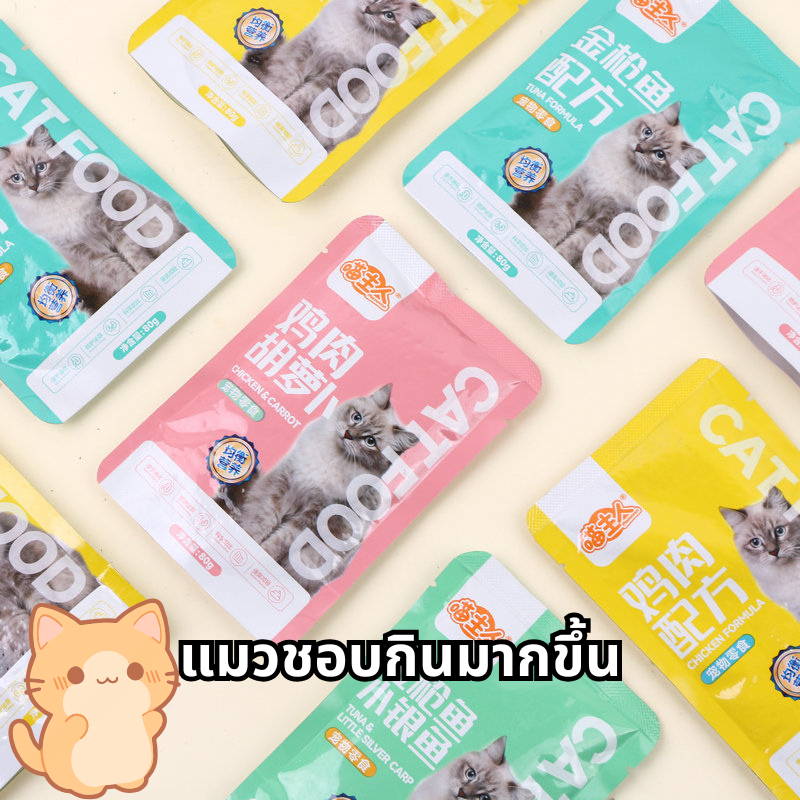 อาหารแมวเปียกแบบถุง ขนาด 80 กรัม (ถุงเล็ก) อาหารแมวเปียกหลากหลายรสชาติ สะอาด มีคุณค่าทางโภชนาการ
