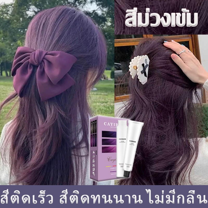 จัดส่งทันที ได้รับภายใน 8 ชั่วโมง ยาย้อมผม สีย้อมผม ใช้งานง่ายและการระบายสีที่รวดเร็ว โฟมเปลี่ยนสีผม ไม่ต้องกัดสีผมค่ะ