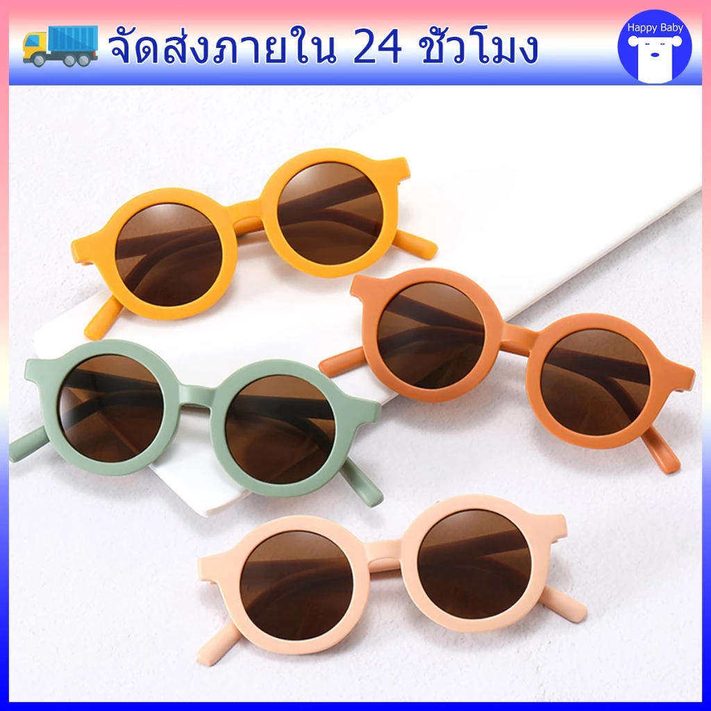 แว่นตาเด็ก แว่นตาเด็กแฟชั่น ทรงกลม สีพื้น มีหลายสีให้เลือก กันแดด #60004