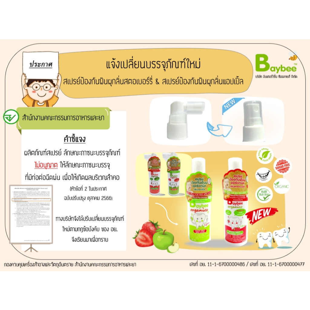 BAYBEE สเปรย์ป้องกันฟันผุสำหรับเด็กออร์แกนิค กลิ่นสตรอเบอร์รี่ 50ml. Foodgradeสำหรับเด็ก1ปี+ (2ชิ้น) - รูปที่ 2