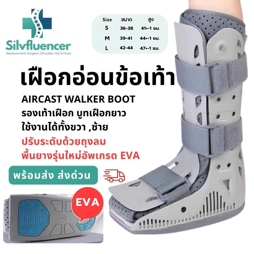 บูทเฝือกข้อเท้าแบบยาว รองเท้าเฝือกลม Air Walking Boot พร้อมส่ง เฝือกอ่อนข้อเท้า S M L ทั้งขวา/ซ้าย