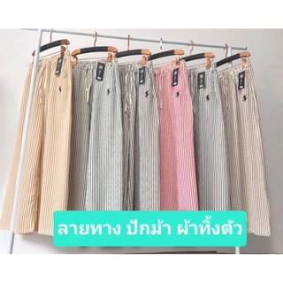 กางเกงลายทางขายาว ปักPolo ขากว้างใส่บาย มีกระเป๋า พร้อมส่งในไทย🇹🇭