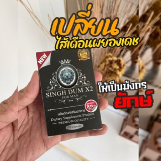 พิเศษ SINGHDUM / สิงห์ดำ  ขยับ ขยาย โอกาส อาหารเสริมชาย จำนว…
