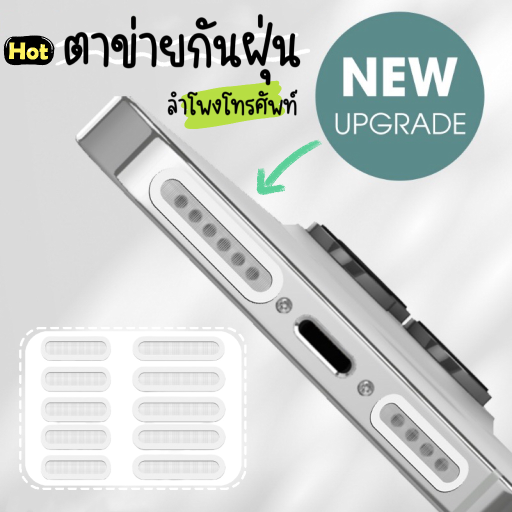 ตาข่ายป้องกันฝุ่น สีเงิน สําหรับลําโพง โทรศัพท์มือถือiphone ฟิล์มป้องกันฝุ่น ตาข่ายกันฝุ่นโทรศัพท์