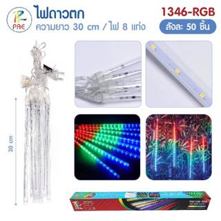 ไฟดาวตก ไฟหยดน้ำ หลอดต้นคริสต์มาส งานปีใหม่ ไฟประดับสวน LED …