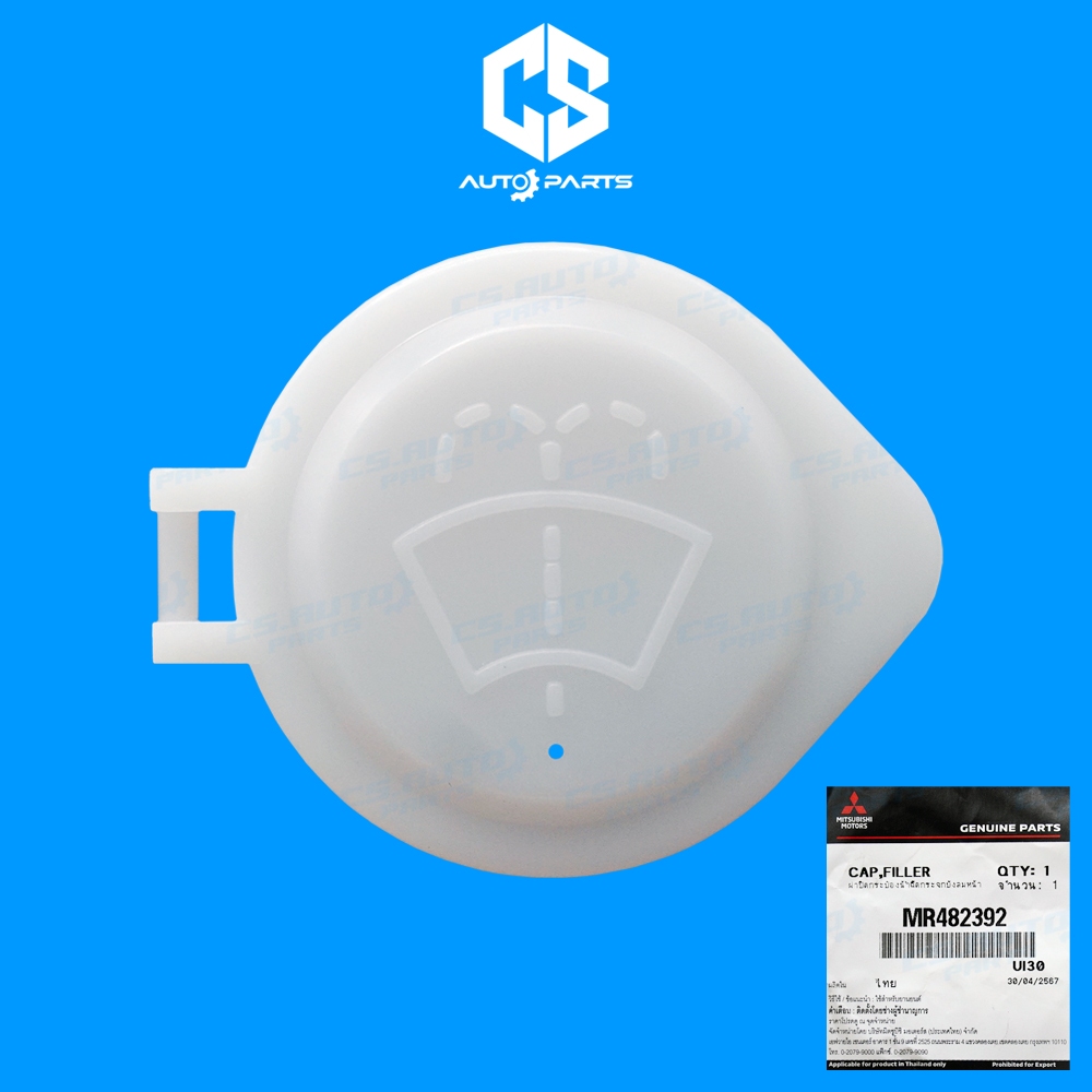 (แท้100%)ฝาปิดกระป๋องฉีดน้ำฝน MITSUBISHI TRITON,MIRAGE,ATTRAGE,PAJERO SPORT,XPANDER (MR482392)