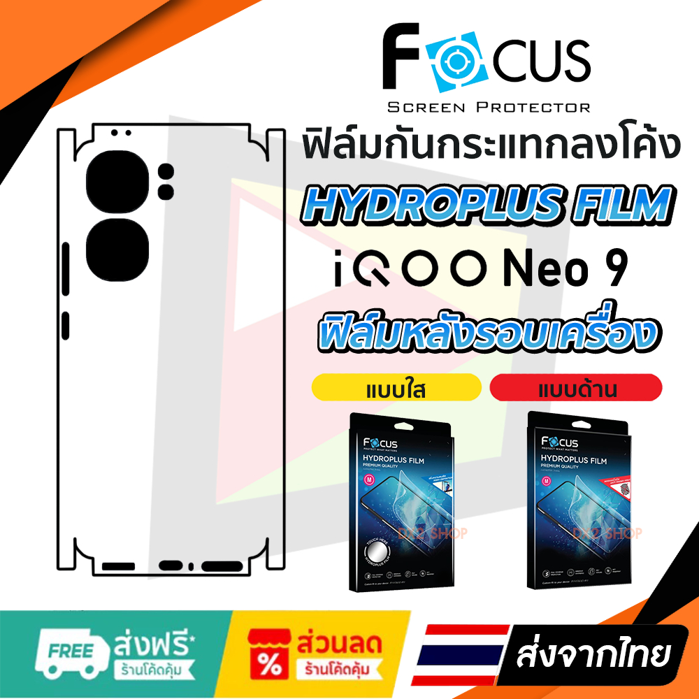 ฟิล์มรอบเครื่อง iQOO Neo 9 Focus แบบไฮโดรเจล