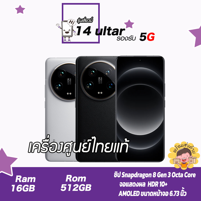 💛💜Sale!! •Xiaomi 14 •Ultra (16+512GB) สินค้าเคลียสตอค ประกันร้าน