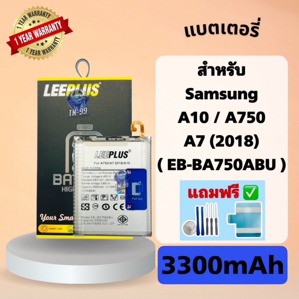แบตเตอรี่ รุ่น Samsung A10 /A750 /A7 2018 (Model: EB-BA750ABU) (3300mAh) รับประกันสินค้า 1ปี leeplus