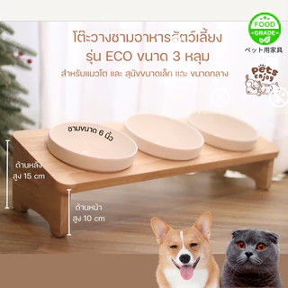 โต๊ะวางชามอาหารแมว-สุนัข รุ่น ECO ขนาด1- 4หลุม