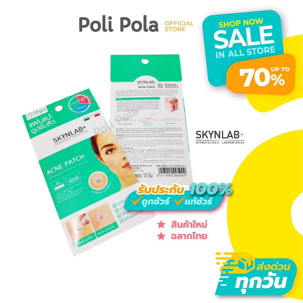 Skynlab Acne Patch สกินแล็บ แอคเน่แพทช์ 10 ชิ้น แผ่นแปะสิว ดูดหนอง ยุบจริง เห็นผลใน 12 ชม. บางเฉียบ