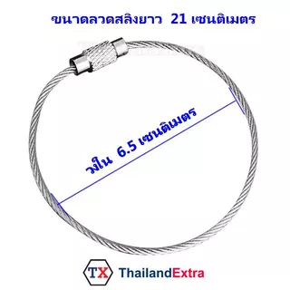 พวงกุญแจลวดสลิงสแตนเลส สีเงิน ลวดกุญแจสลิงสแตนเลส ห่วงสแตนเลสมีหัวล็อค 1 ชุด 15 เส้น