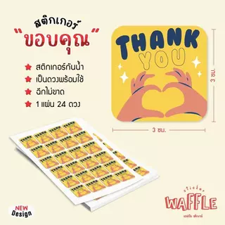 สติกเกอร์ thank you ขอบคุณ ขนาด 3 ซ.ม. 24 ดวงต่อ 1 แผ่น