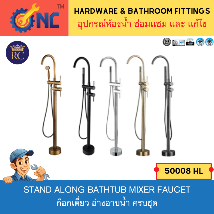 NC Hardware ก๊อกเดี่ยว อ่างอาบน้ำ ครบชุด Stand alone Free Standing Bathtub Faucet Mixer ส่งจากไทย Rich Collections