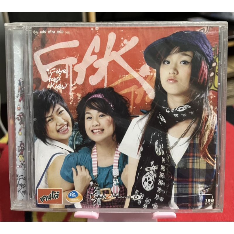 CD FFK ชุด Faye Fang Kaew (มือ1),ตัดสันปก