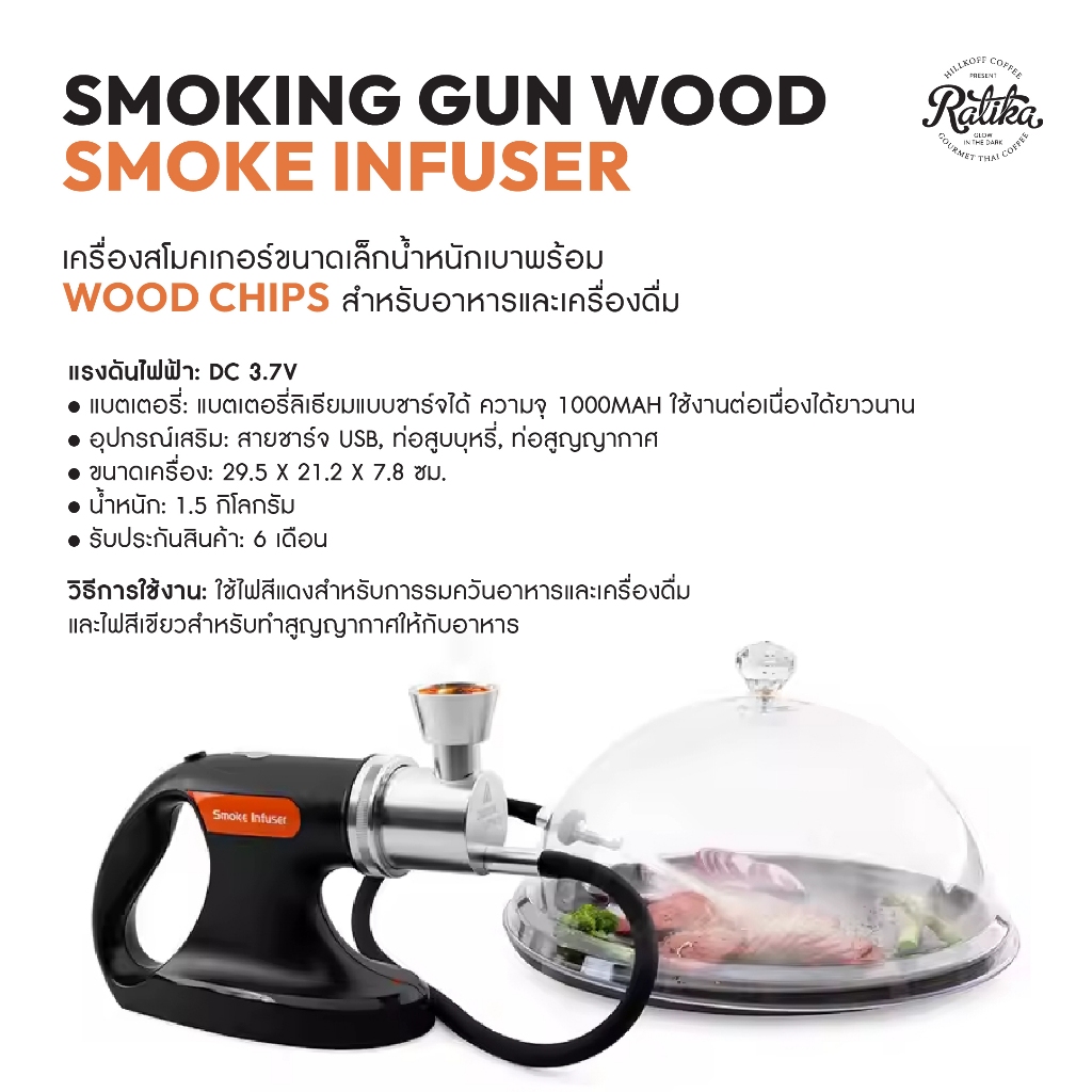Ratika |  Smoking Gun Wood Smoke Infuser - เครื่องสโมคเกอร์ขนาดเล็กน้ำหนักเบาพร้อม Wood Chips สโมคเกอร์พกพาพร้อมสูญญากาศ