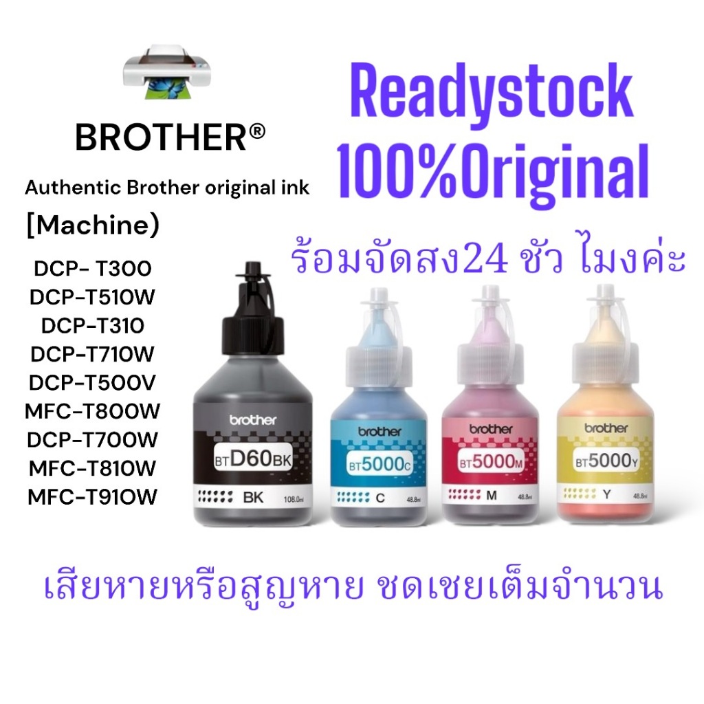 BROTHER BT-6000BK, BT5000C/M/Y หมึกขวดเติมของแท้ สีดำ ฟ้า ชมพู เหลือง สำหรับรุ่น DCP-T220 T310 T420W T510W T520W T710W