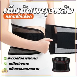 เข็มขัดพยุงหลัง เข็มขัดพยุงหลัง สปริง 4 เส้น ใส่ยกของ แก้หลังงอ แก้ปวดหลัง บล็อกหลัง เข็มขัดพยุงหลัง