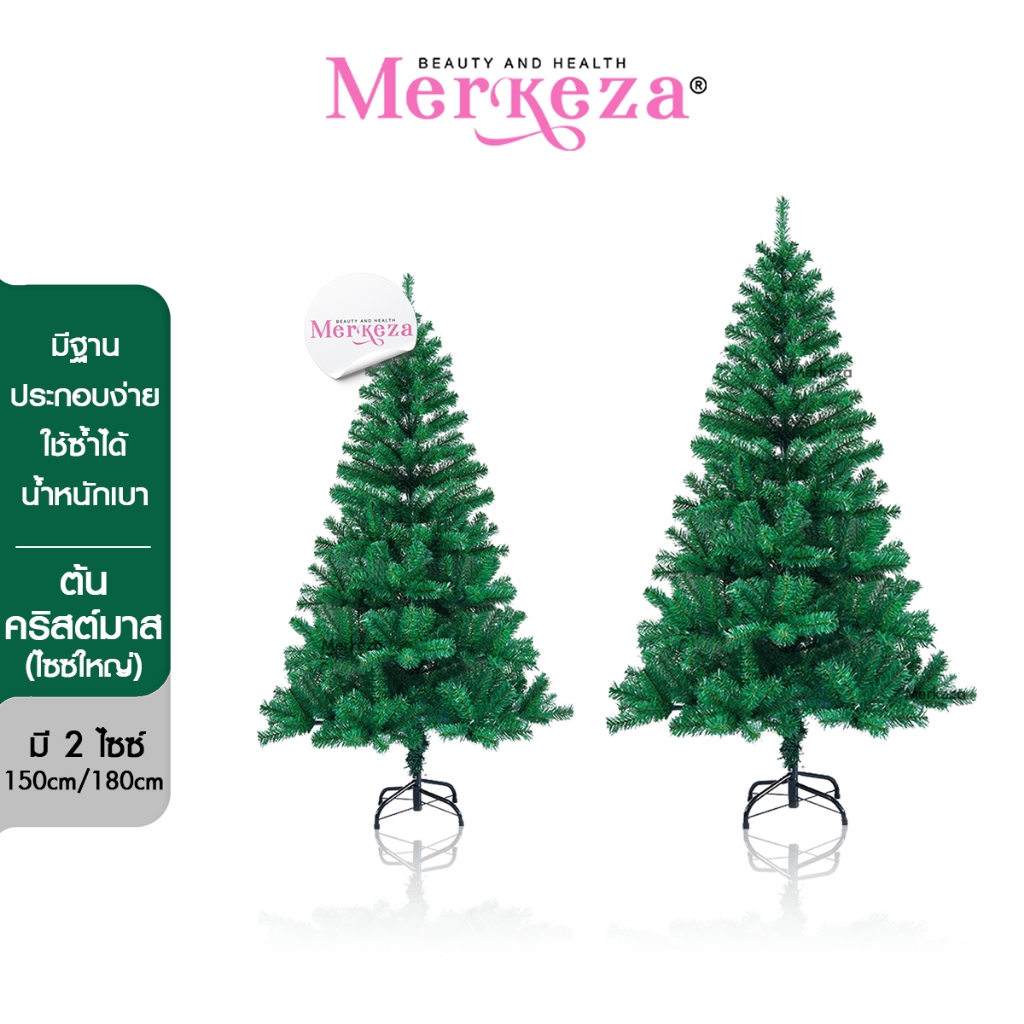 [SALE][BIG SIZE1.5M]Merkeza Christmas Tree X’mas ต้นคริสต์มาส ของแต่งบ้าน ต้นสนปลอม ของประดับ ธีมคริ