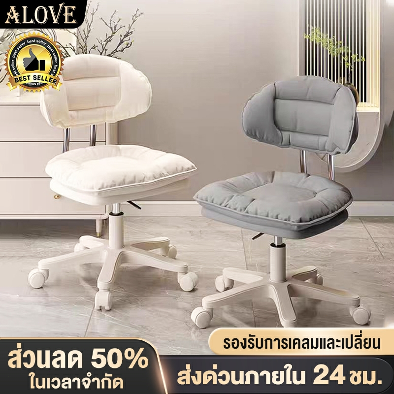 ALOVE สตูลแต่งหน้า เก้าอี้เสริมสวย เก้าอี้คอม สามารถหมุนและยกได้ สไตล์ครีมเรียบง่าย ของมันต้องมีสำหรับห้องนอนสาวๆ
